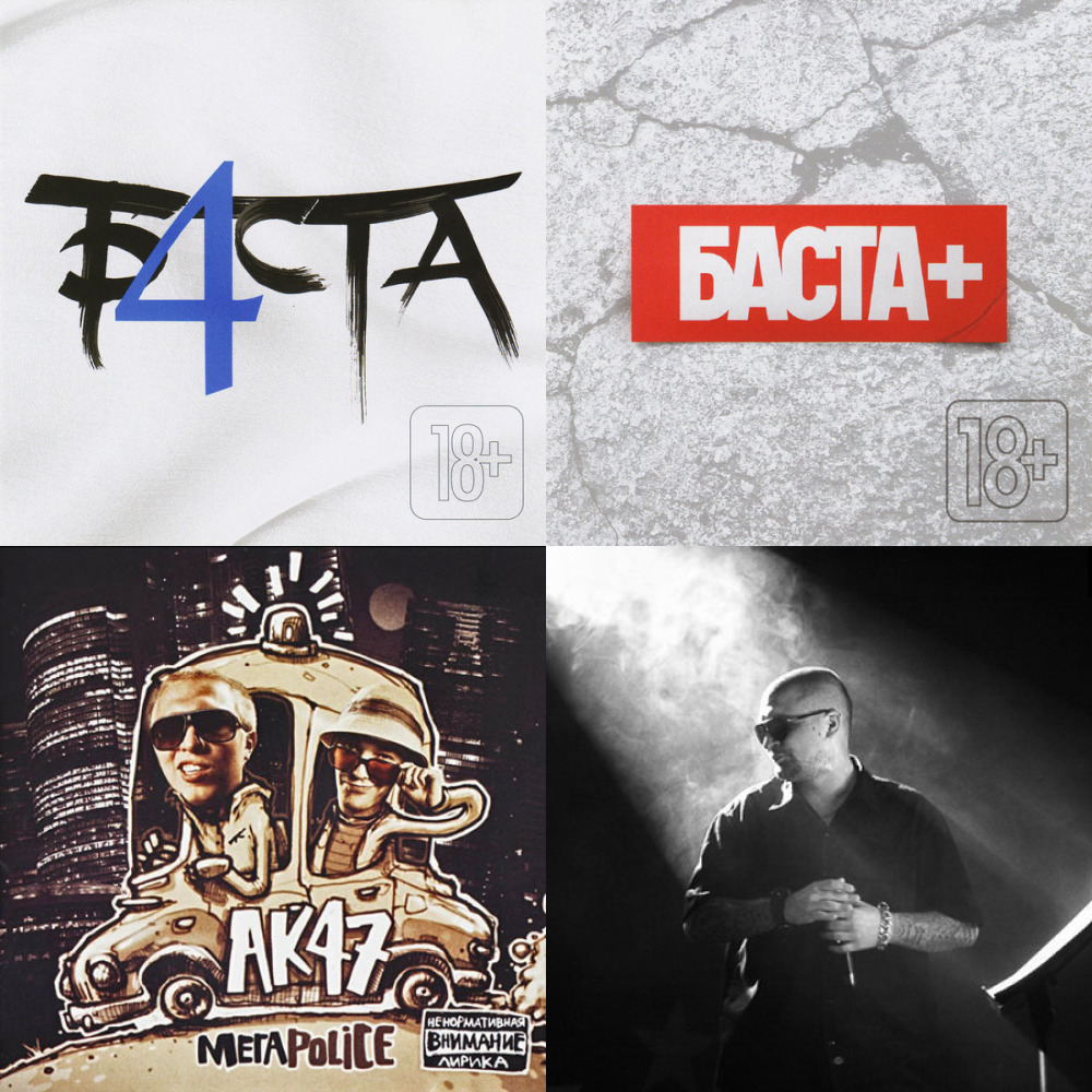 Баста,Ноганно (из ВКонтакте)