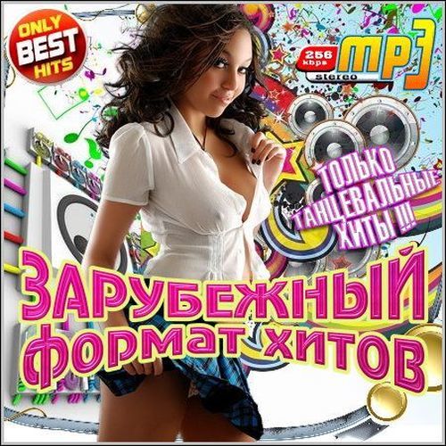 Зарубежные хорошие песни mp3. Обложки для музыкальных сборников. Сборник зарубежных хитов. Интересные сборники. Обложка сборник зарубежный.