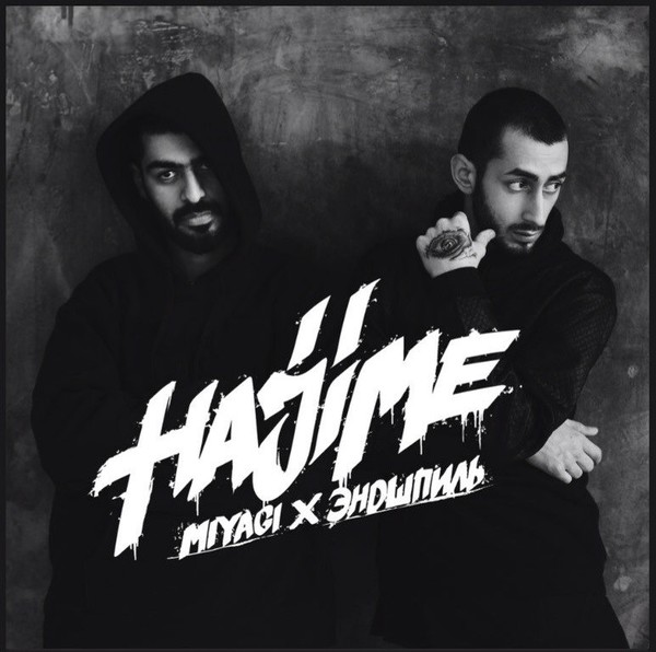  MiyaGi & Эндшпиль - "Hajime 2" (2016)